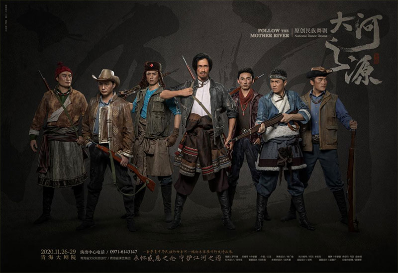 བྲོ་གར་《ཆུ་བོ་ཆེན་པོའི་འབྱུང་ཁུངས》ཟི་ལིང་ནས་འཁྲབ་སྟོན་ཐོག་མ་བྱས།