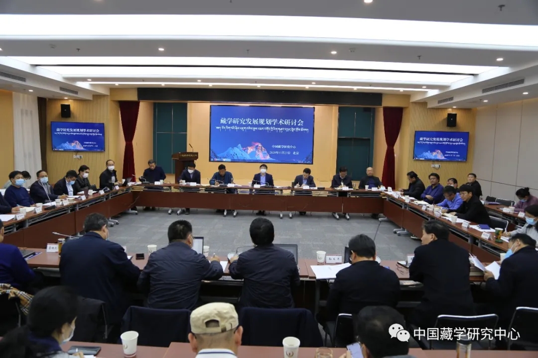 བོད་རིག་པའི་ཞིབ་འཇུག་འཕེལ་རྒྱས་འཆར་འགོད་ཀྱི་རིག་གཞུང་དཔྱད་གླེང་གྲོས་ཚོགས་པེ་ཅིང་དུ་འཚོགས་པ།