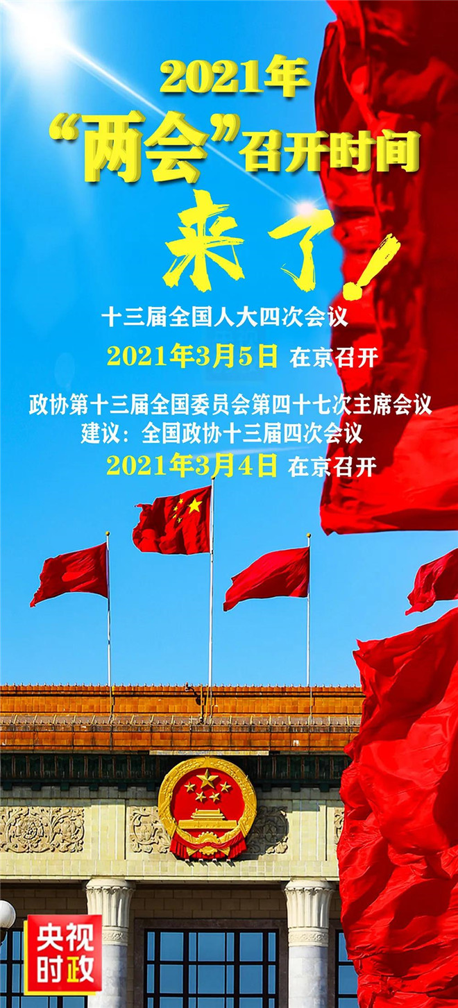 སང་ལོའི “ཚོགས་ཆེན་གཉིས”འཚོག་རྒྱུའི་དུས་ཚོད་གཏན་ཁེལ་བྱས་འདུག
