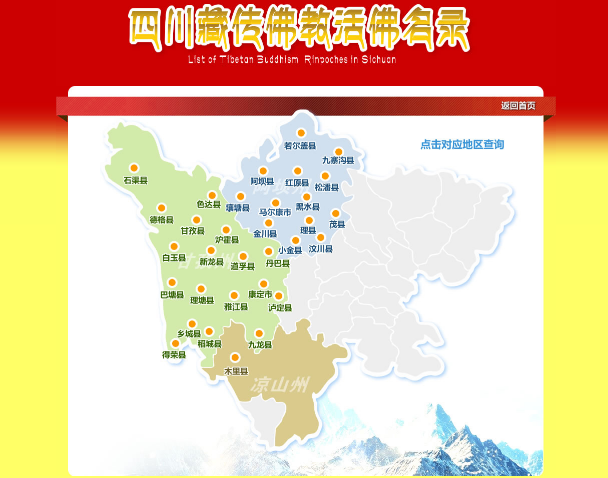 སི་ཁྲོན་གྱི་བོད་བརྒྱུད་ནང་བསྟན་གྱི་སྤྲུལ་སྐུ411ཡི་མཚན་ཐོ་དྲ་ཐོག་ནས་འཚོལ་བཤེར་བྱས་ཆོག