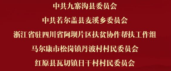 རྔ་ཁུལ་གྱི་ཚོགས་པ་དང་མི་སྒེར་འདི་རྣམས་ལ་བྱ་དགའ་འདི་བསྩལ་འདུག