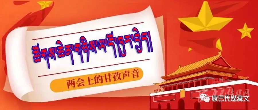 རྒྱལ་ཡོངས་དམངས་ཆེན་འཐུས་མི་ཞའོ་ཡིའུ་ཚའེ་ཡིས་གྲོས་མགོ་འདི་དག་བཏོན།