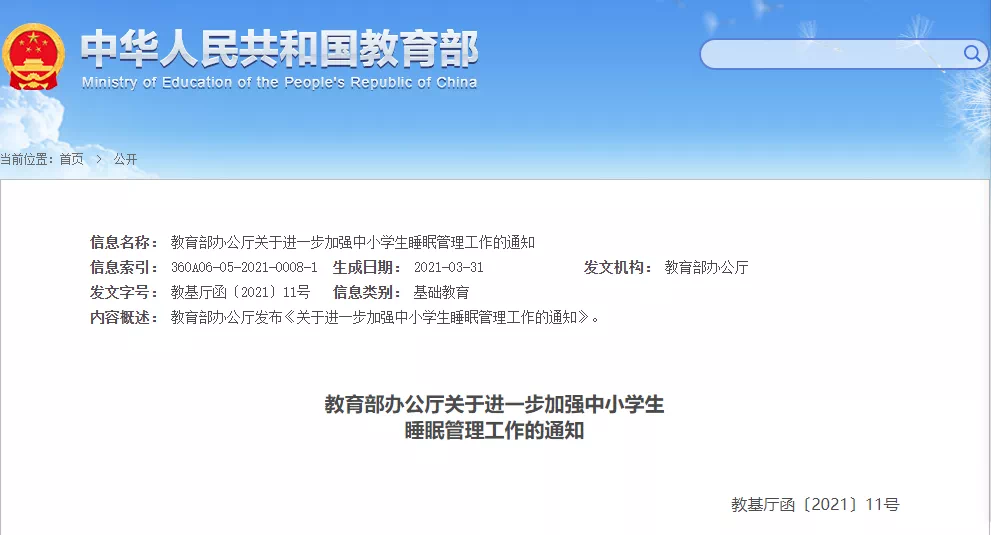 སློབ་གསོ་པུའུ་གཞུང་སྒྲུབ་ཁང་གིས་སྔར་ལས་ལྷག་པའི་སྒོ་ནས་ཆུང་འབྲིང་སློབ་མའི་གཉིད་ཉལ་དོ་དམ་ལས་དོན་ལ་ཤུགས་སྣོན་རྒྱག་རྒྱུའི་སྐོར་གྱི་བརྡ་སྦྱོར།