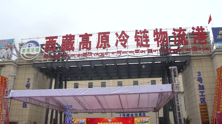 བོད་ལྗོངས་ས་མཐོའི་འཁྱག་གཏོང་དངོས་ཟོག་འགྲོ་རྒྱུགས་ས་ཚིགས།