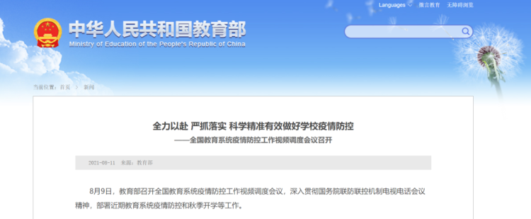 སློབ་གསོ་པུའུ་ཡིས་སློབ་འགོ་ཚུགས་པའི་ཐད་དུ་བཏོན་པའི་བརྡ་ཐོ།