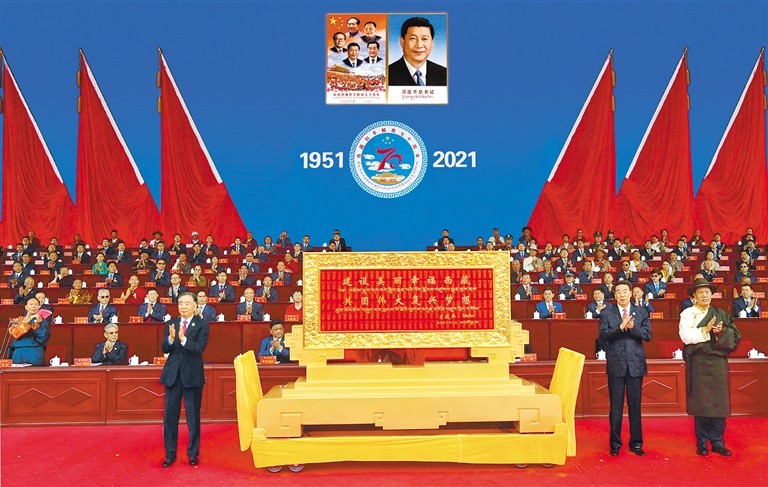 བོད་ལྗོངས་ཞི་བས་བཅིངས་འགྲོལ་བཏང་ནས་ལོ་ངོ་70འཁོར་བའི་རྟེན་འབྲེལ་ཚོགས་ཆེན་གཟབ་རྒྱས་ངང་འཚོགས་པ།