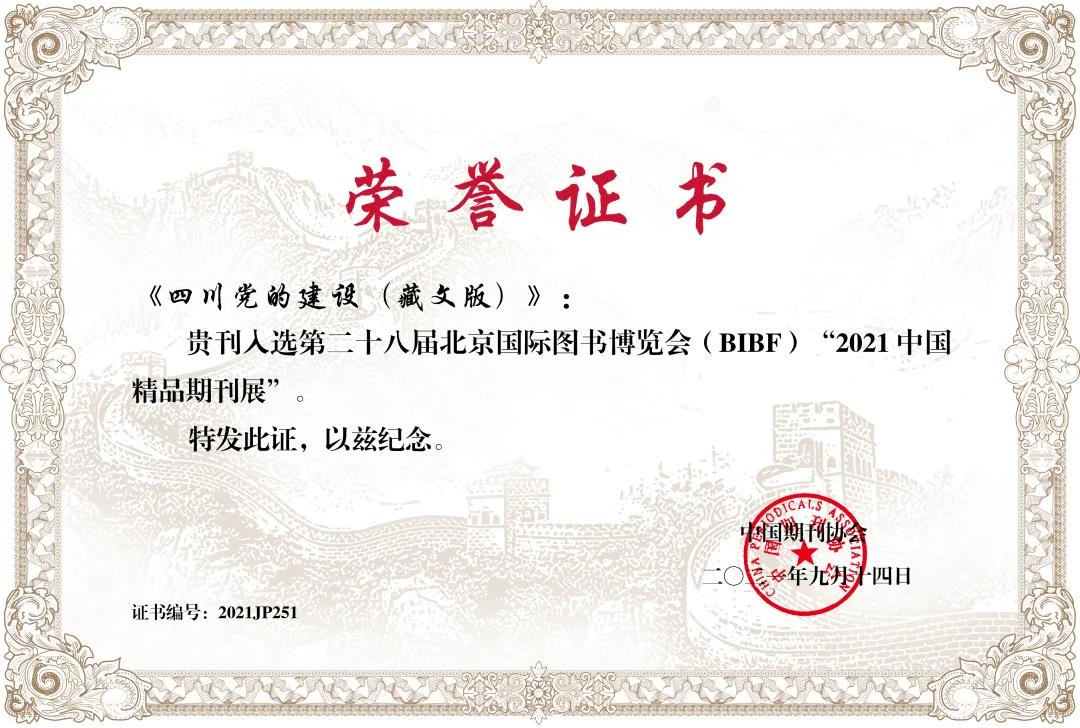 《གངས་ལྗོངས་ཉི་གཞོན》2021BIBFསྤུས་ལེགས་དུས་དེབ་འགྲེམ་སྟོན་དུ་ཚུད།