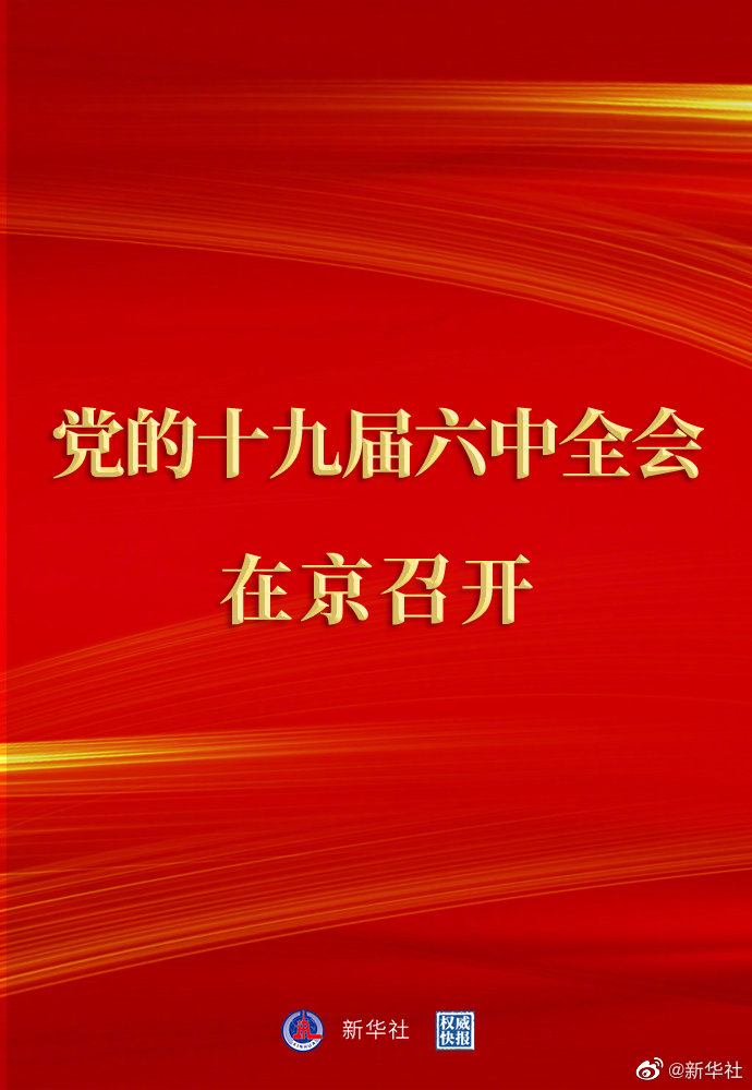 ཀྲུང་གོའི་གུང་ཁྲན་ཏང་གི་སྐབས་བཅུ་དགུ་པའི་ཀྲུང་ཨུ་ཚང་འཛོམས་གྲོས་ཚོགས་ཐེངས་དྲུག་པ་པེ་ཅིང་དུ་འཚོགས། 