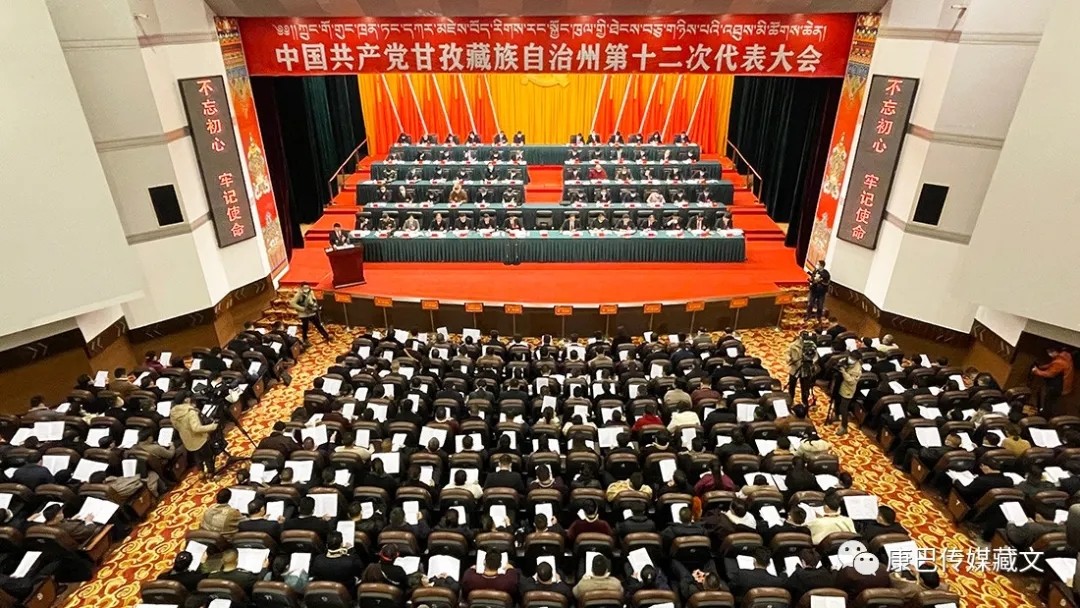 དཀར་མཛེས་ཁུལ་ཏང་གི་འཐུས་མི་ཚོགས་ཆེན་ཐེངས་བཅུ་གཉིས་པ་འཚོག་མགོ་ཚུགས།