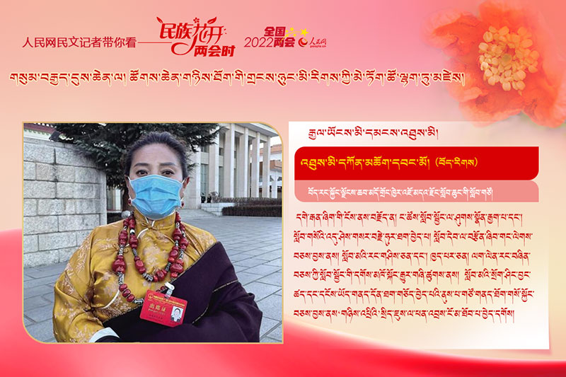 ཚོགས་ཆེན་གཉིས་ཐོག་གི་གྲངས་ཉུང་མི་རིགས་ཀྱི་མེ་ཏོག་ཚོ་ལྷག་ཏུ་མཛེས།