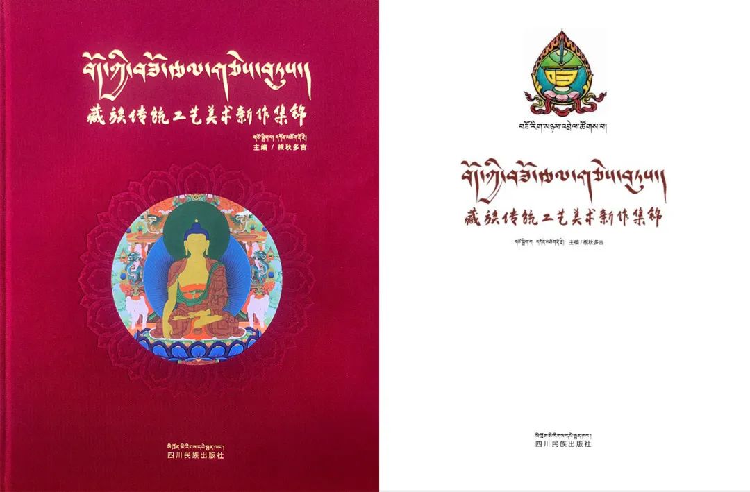 བཟོ་རྩལ་པ་29ཡི་ཕྱག་སོར་ལས་འཁྲུངས་པའི《བོད་ཀྱི་བཟོ་རྩལ་གཅེས་བཏུས།》