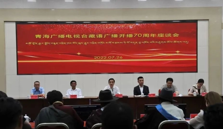 མཚོ་སྔོན་བོད་སྐད་རླུང་འཕྲིན་བསྒྲུབས་ནས་ལོ་ངོ70འགོར་བའི་བཞུགས་མོལ་ཚོགས་འདུ་འཚོགས་པ།