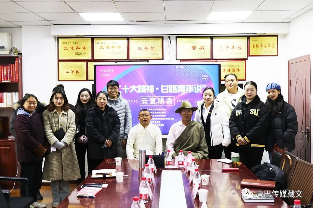 དཀར་མཛེས་རྫོང་དང་ཀྲེ་ཅང་ཞིང་ཆེན་ཐའེ་ཀྲོའུ་གྲོང་ཁྱེར་ལུའུ་ཆའོ་ཆུས་ཀྱི་ན་གཞོན་ཚོས་ཚོགས་ཆེན་ཉི་ཤུ་པའི་སྙིང་དོན་དྲྭ་ཐོག་ནས་སྒྲོག་འགྲེལ་བྱས།