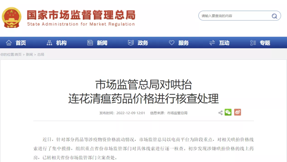 ལན་ཧྭ་ཆིང་ཝུན་གྱི་རིན་གོང་ཧམ་སྤོར་བྱེད་མཁན་ལ་ཞིབ་གཅོད་བྱས་འདུག