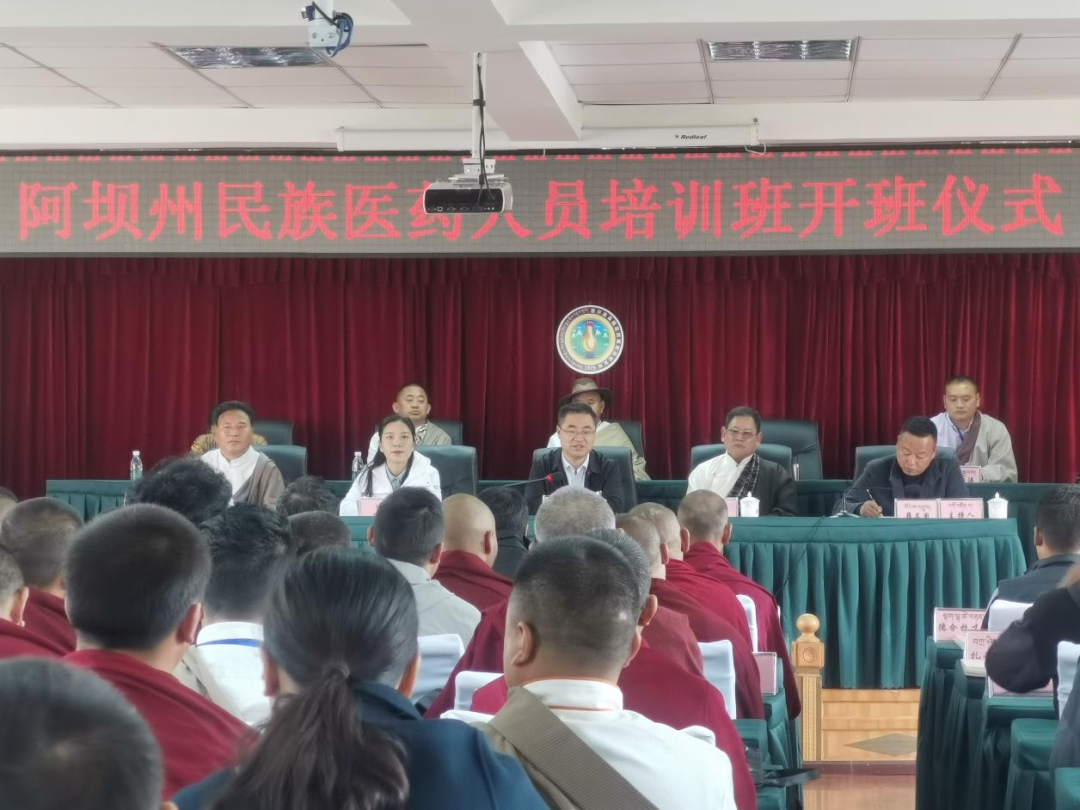 རྔ་བ་ཁུལ་མི་རིགས་སྨན་པ་གསོ་སྦྱོང་འཛིན་གྲྭ་མཛོད་དགེ་རྫོང་དུ་བསྡུས།