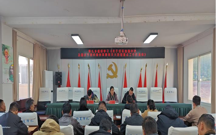རྐྱང་ཚ་ཡུལ་ཚོའི་ལས་བྱེད་མང་ཚོགས་ཀྱིས་ནགས་ཚལ་རྩྭ་ཐང་གི་མེ་འགོག་བདེ་འཇགས་སྲུང་ཡོལ་ཇེ་བརྟན་དུ་བཏང་།