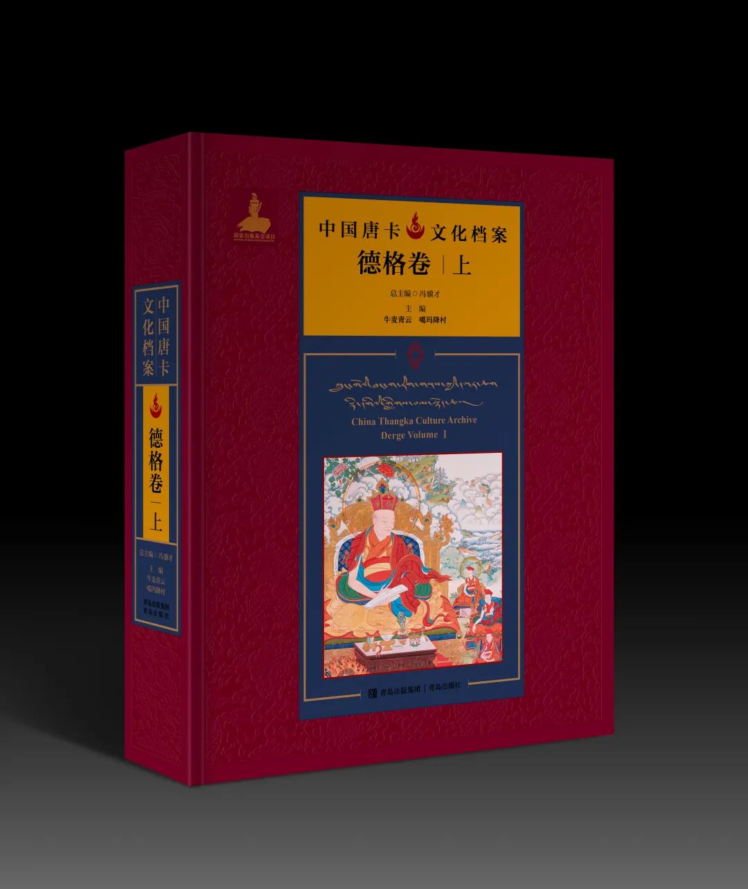 དཔལ་སྤུངས་དང་རྫོང་སར་གྱི་ཐང་ག་རྩ་ཆེན་གྱི་དཔེ་ཆ་པོད་གཉིས་པར་དུ་བསྐྲུན།