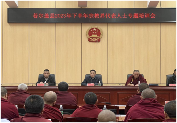 མཛོད་དགེ་རྫོང་གིས་2023ལོའི་ལོ་སྨད་ཀྱི་ཆོས་ལུགས་ལས་རིགས་ཀྱི་མི་སྣའི་ཆེད་དོན་གསོ་སྦྱོང་ཚོགས་འདུ་འཚོགས།
