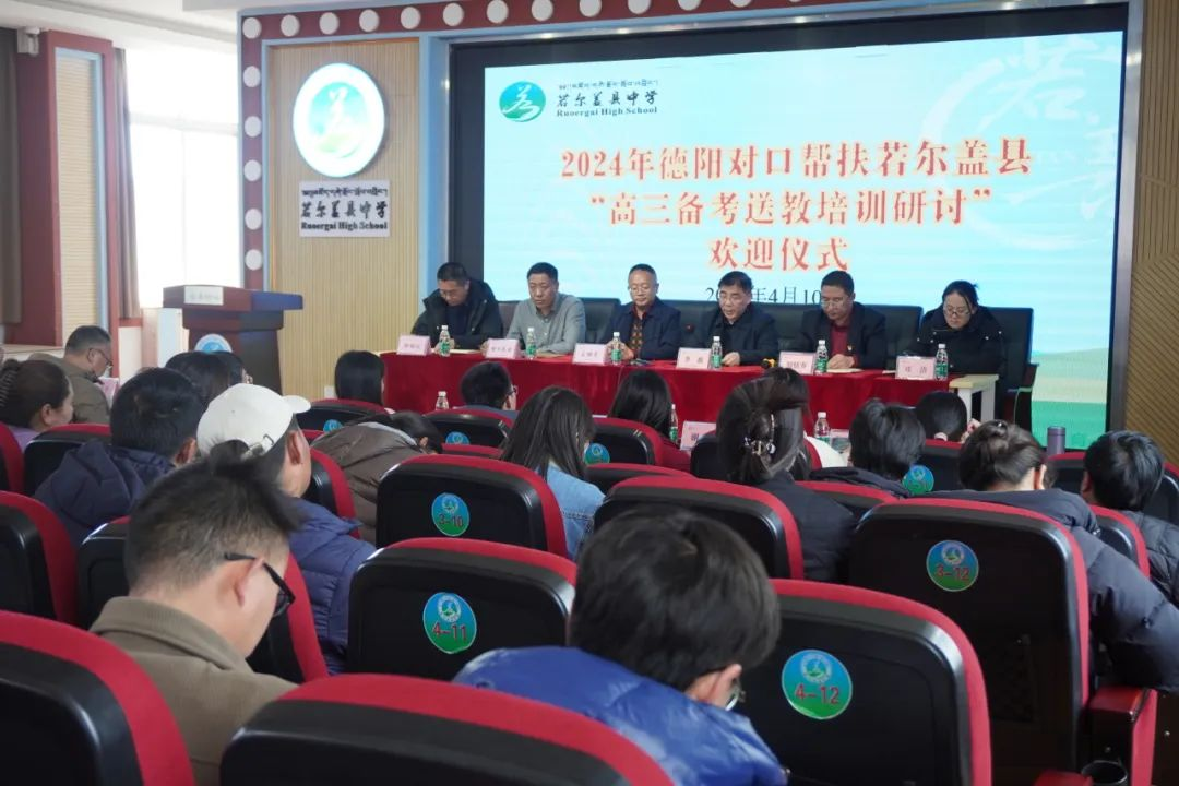 ཏེ་དབྱང་གྲོང་ཁྱེར་སློབ་གསོ་ཅུས་ཀྱིས་མཛོད་དགེ་རྫོང་དུ་2024ལོའི་མཐོ་རྒྱུགས་སློབ་ཁྲིད་གསོ་སྦྱོང་ཞིབ་འཇུག་གི་བྱེད་སྒོ་སྤེལ།