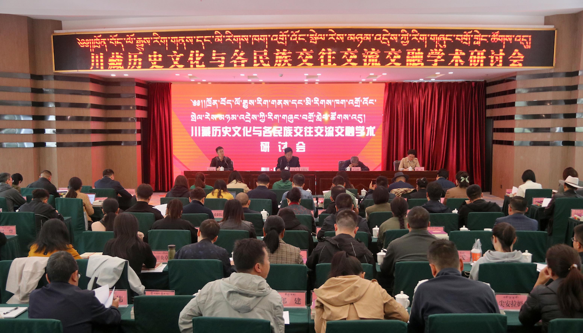 ཁྲོན་བོད་ལོ་རྒྱུས་རིག་གནས་དང་མི་རིགས་ཁག་འགྲོ་འོང་སྤེལ་རེས་མཉམ་འདྲེས་རིག་གཞུང་བགྲོ་གླེང་ཚོགས་འདུ།