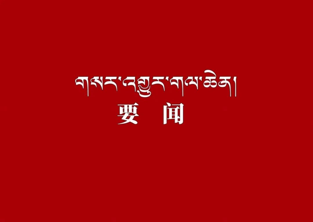 ཏང་གི་སྐབས་ཉི་ཤུ་པའི་ཀྲུང་ཨུ་ཚང་འཛོམས་གྲོས་ཚོགས་ཐེངས་གསུམ་པ་སྤྱི་ཟླ་7པའི་ཚེས་15ཉིན་ནས་ཚེས་18ཉིན་བར་པེ་ཅིན་དུ་འཚོག་རྒྱུ་རེད།