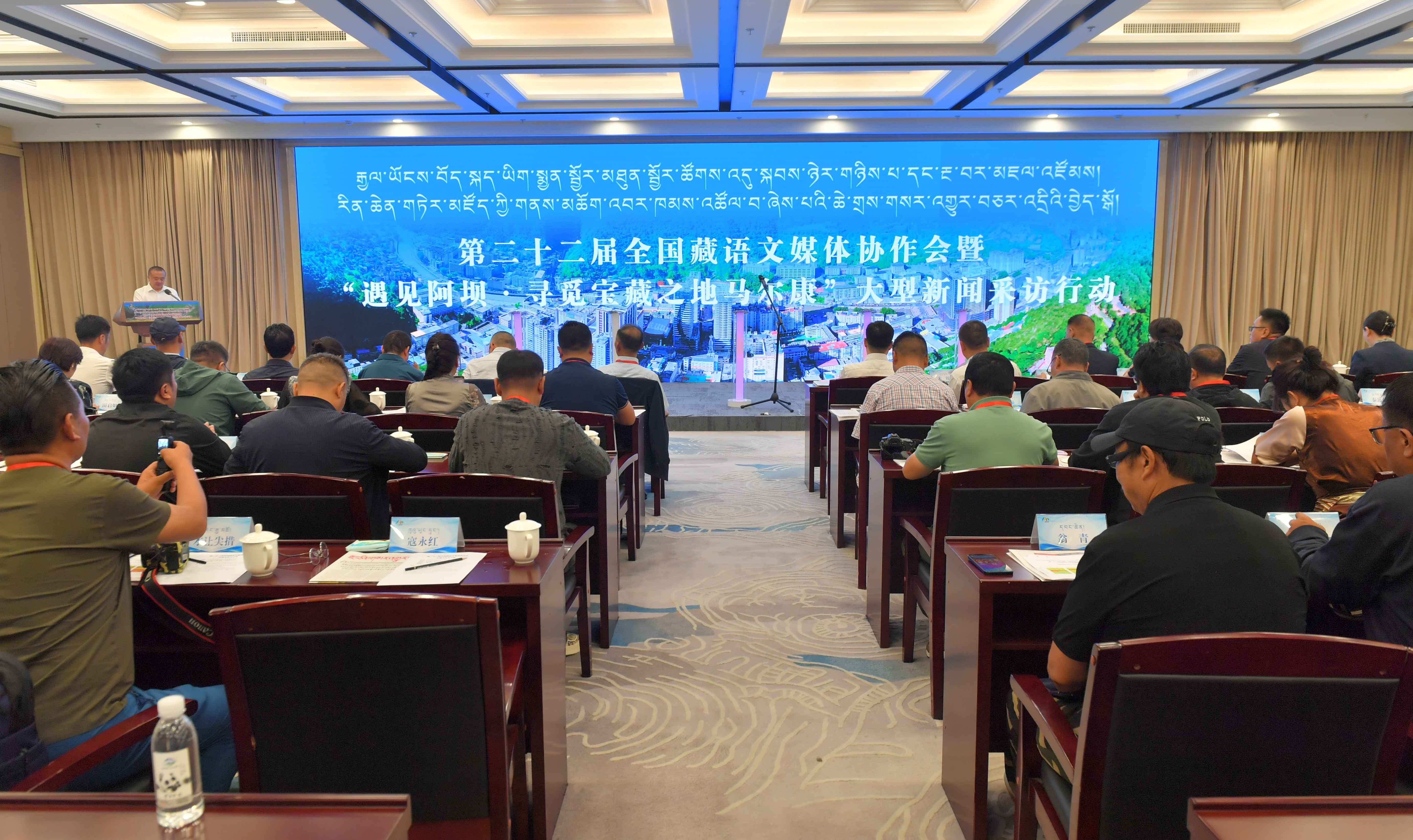 རྒྱལ་ཡོངས་བོད་སྐད་ཡིག་སྨྱན་སྦྱོར་མཐུན་སྦྱོར་ཚོགས་འདུ་སྐབས་ཉེར་གཉིས་པ་དང་“རྔ་བར་མཇལ་འཛོམས། རིན་ཆེན་གཏེར་མཛོད་ཀྱི་གནས་མཆོག་འབར་ཁམས་འཚོལ་བ”ཞེས་པའི་ཆེ་གྲས་གསར་འགྱུར་བཅར་འདྲིའི་བྱེད་སྒོ་ཚོགས་འགོ་བརྩམས། 