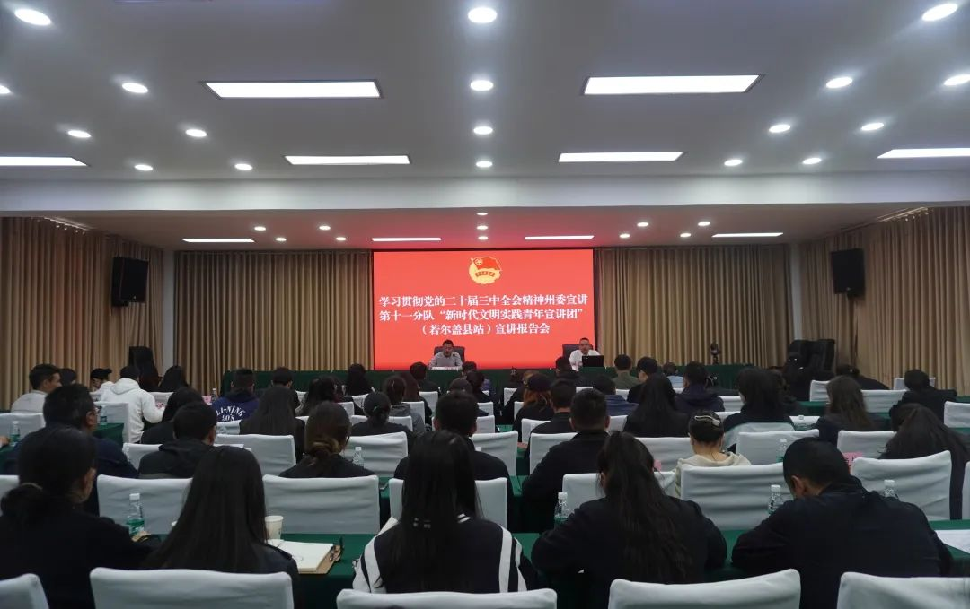 ཏང་གི་སྐབས་ཉི་ཤུ་པའི་ཀྲུང་ཨུ་ཚང་འཛོམས་གྲོས་ཚོགས་ཐེངས་གསུམ་པའི་དགོངས་དོན་སྒྲོག་འགྲེལ་ཁུལ་ཨུའི་སྒྲོག་འགྲེལ་ཡན་ལག་རུ་ཁག་བཅུ་གཅིག་པའི་དུས་རབས་གསར་པའི་ཤེས་དཔལ་ལག་ལེན་གྱི་གཞོན་ནུའི་སྒྲོག་འགྲེལ་ཚོགས་པའི（མཛོད་དགེ་རྫོང་）སྒྲོག་འགྲེལ་སྙན་ཞུའི་ཚོགས་འདུ་འཚོགས་པ།